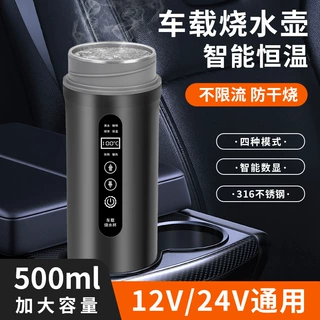2024新款车载烧水杯12v24v通用烧水壶加热保温一体电热水杯热水器