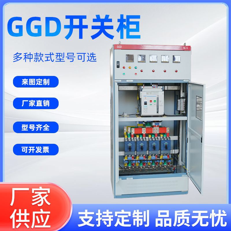 GGD低压开关柜固定式成套配电柜动力柜补偿柜GCK、MNS进出线柜