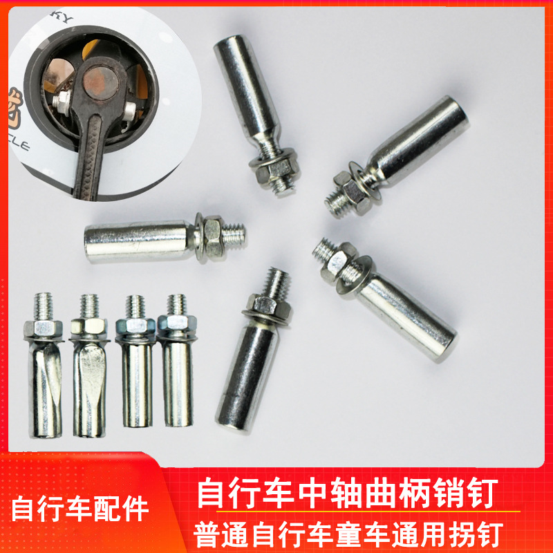 Bicycle Crank Pin, Crankset, Old-Fashioned Round Hole, Kidsren's Bicycle Pedal Connection Screw Accessories