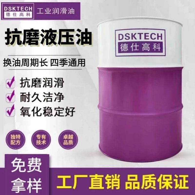 现货46号68号32号抗磨液压油耐磨压缩机机械油抗燃工业润滑油大桶