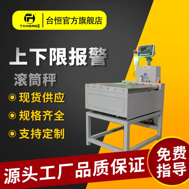 Тайхэн 50 кг роликовые весы Автоматическая Заводская мощность сортировки контрольного весов верхний и нижний предел сигнализация роликовые весы