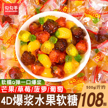 4D爆浆水果软糖网红夹心糖果散装喜糖零食休闲食品小吃水果糖年货