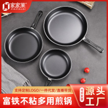 厂家直供迷你煎锅家用平底不粘锅加厚煎饼锅牛排煎蛋盘小油锅