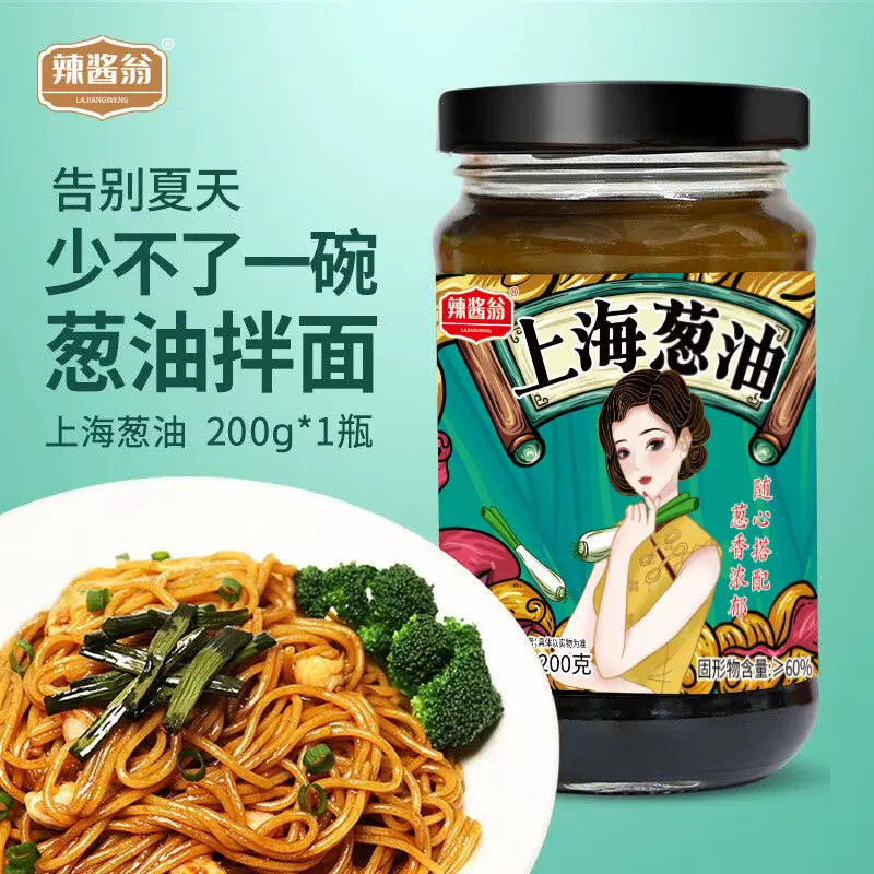 老上海葱油汁瓶装葱油拌面酱拌饭酱炸酱面酱料下饭菜调料整箱批发