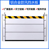 aluminium alloy flood prevention Flap Garage shops Subway mouth Flood protection Removable Flood protection baffle