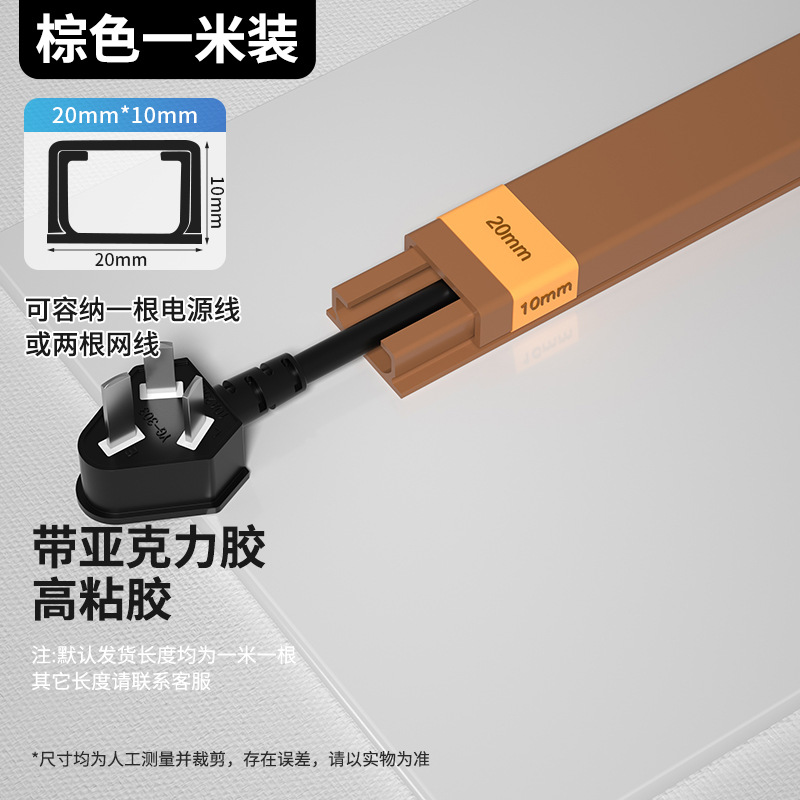 20*10 다크 브라운 1 m [접착제 포함]]