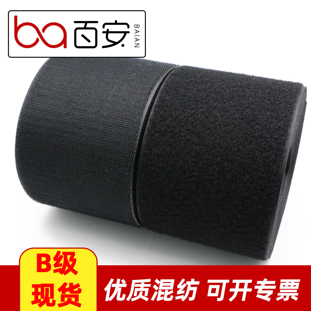 B级混纺尼龙魔术贴 1-20cm黑白彩色勾面毛面粘扣带无胶冲型可开票