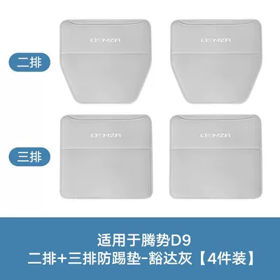 Anti-Kick Pad Special Rear Seat: Chair back anti-kick pad - tengshi-d9-two-rows-three-rows-of-anti-kick-pads-open-gray