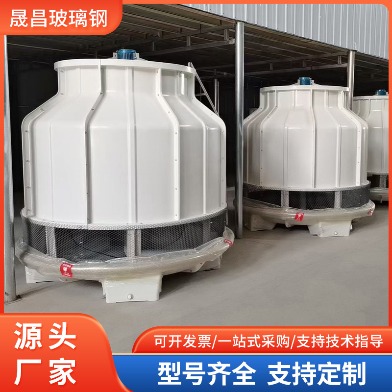 循环水冷却塔圆形冷却塔冷水塔玻璃钢冷却塔凉水塔玻璃钢散热塔