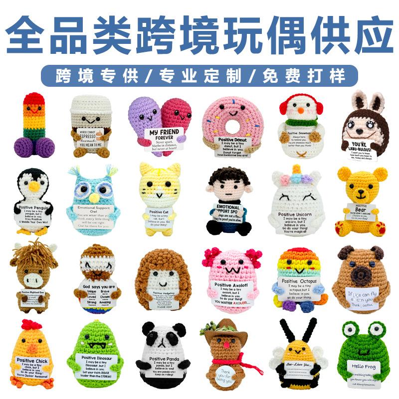 跨境热销手工钩针玩偶毛线编织礼物正能量表情包土豆黄瓜桌面摆件