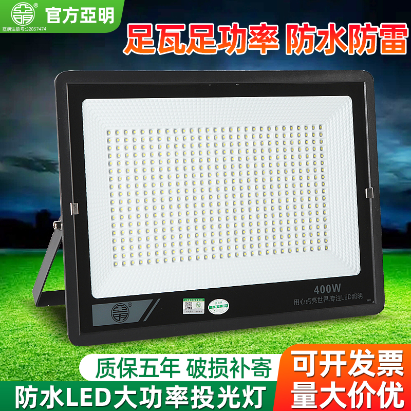 亚明led投光灯射灯室外防水强光超亮车间探照照明户外灯