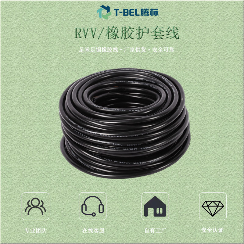 厂家直供CCC认证RVV/橡胶护套线2-5芯护套线电源线