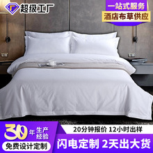120支全棉贡缎纯白酒店四件套宾馆民宿酒店布草床单被套床品套件