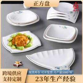 密胺仿瓷餐具盖浇饭食堂饭店快餐店凉菜盘加厚抗摔耐高温密胺盘子
