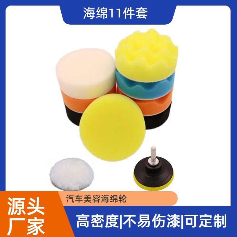 汽车美容打蜡羊毛海绵盘抛光垫3寸5寸11件套海绵轮磨盘抛光机