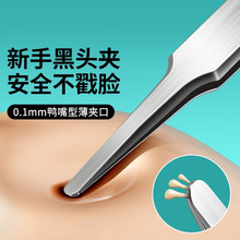 加硬圆嘴镊子圆头不锈钢黑头夹超薄磨砂电子工业工具扁头精密夹子