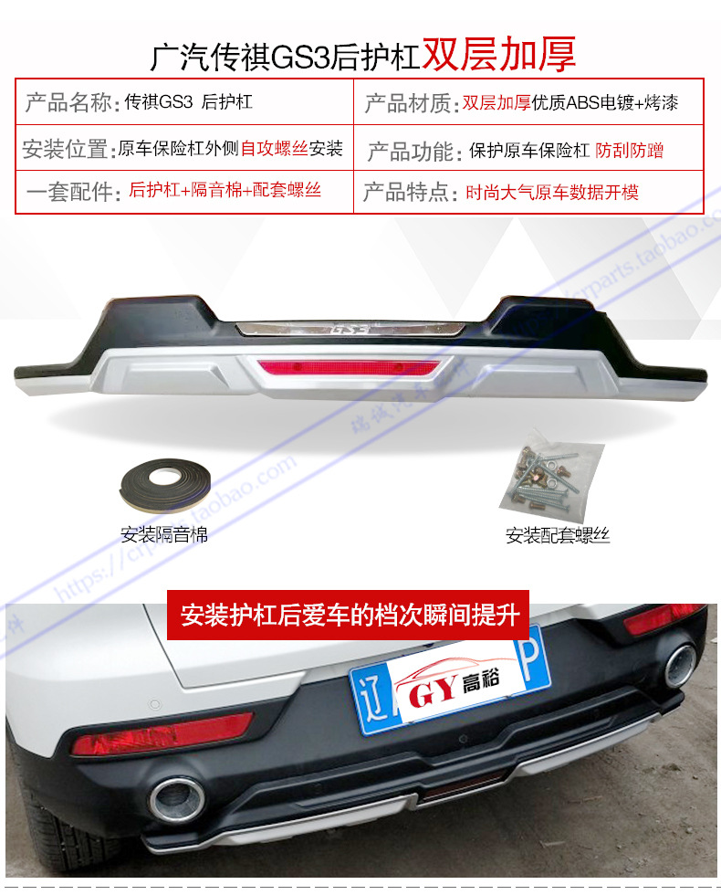 Suitable for GAC Trumpchi GS3 front and rear bumpers GS5 anti-collision protection bars GS4 GS7GS8 large enclosure modification