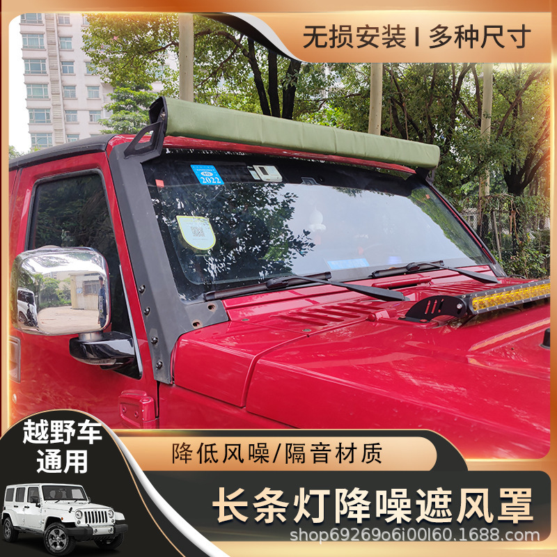 Wrangler BJ40 Roof Long Lampshade Car Modified LED Roof Strip Light Reduces Wind Noise Lampshade Noise Reduction