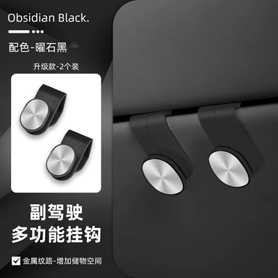 Box Hook, Interior Decoration – Other Car Modifications - suitable-for-su7ultra-obsidian-black-metal-cd-pattern-glove-box-hook2-pack