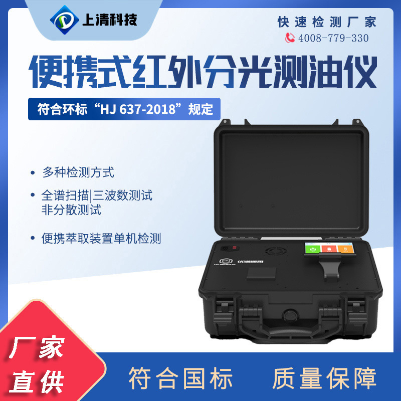 红外分光测油仪水中油份浓度测定仪实验室台式分析