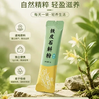 正宗霍山铁皮石斛粉制作霍山石斛粉盒装纯粉批发礼盒装铁皮石斛粉