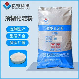 定制预糊化淀粉玉米木薯高粘改性变性预胶化淀粉