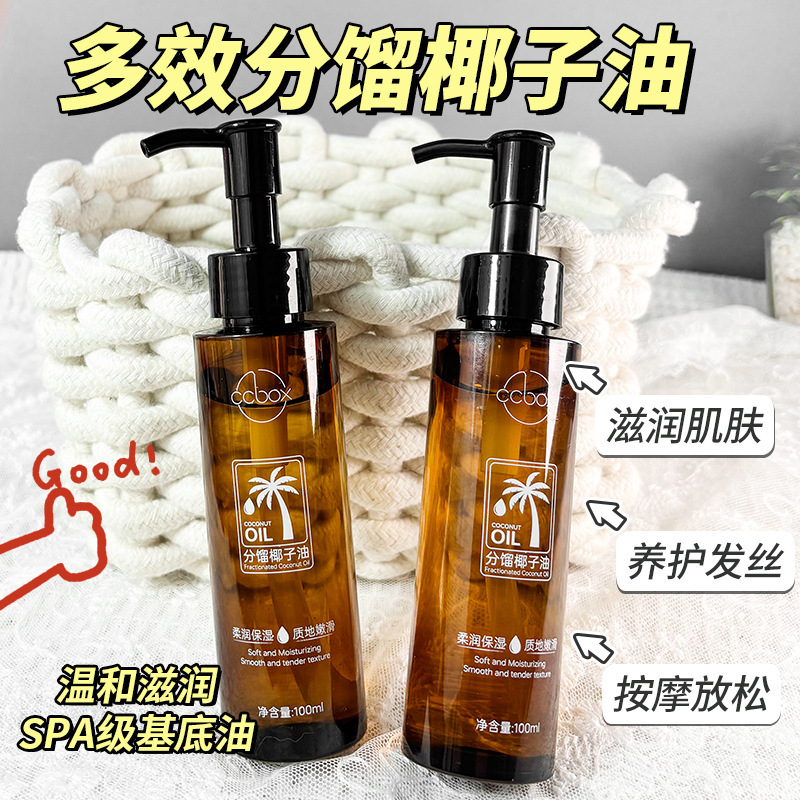 快手同款椰子油分馏椰子精油面部身体护肤精油以油养肤补水保湿|undefined