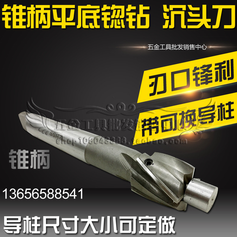 带可换导柱锥柄平底锪钻/沉孔钻沉头铣刀15 16 18 19 20 22 24 25