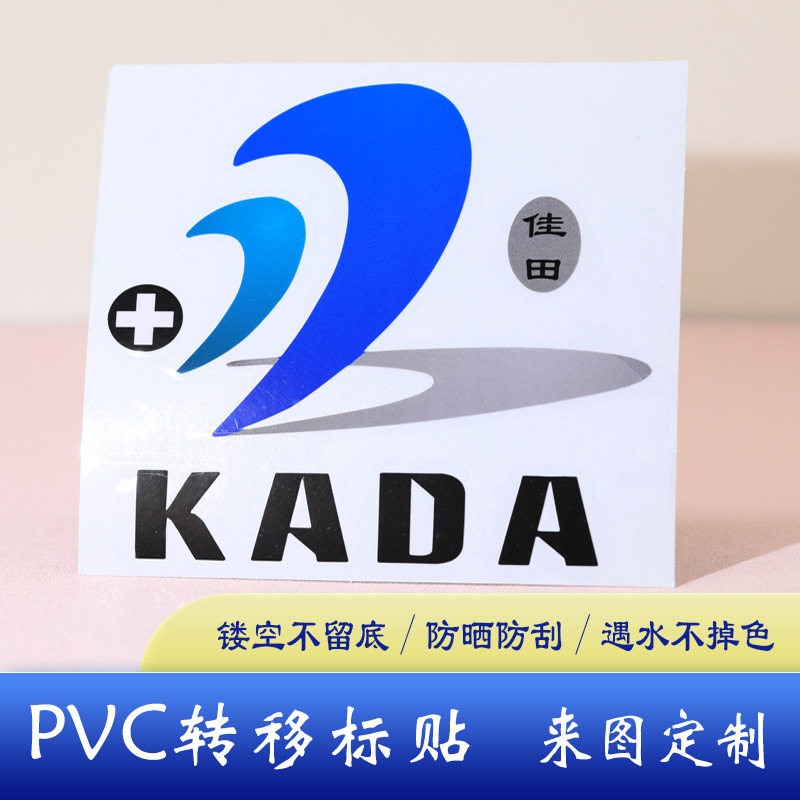 PVC转移贴刻字镂空不干胶标签防水防晒撕膜留字户外转印车贴批发