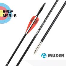 沐森6玻纤箭 反曲复合娱乐训练箭支 MUSEN6mm玻纤箭