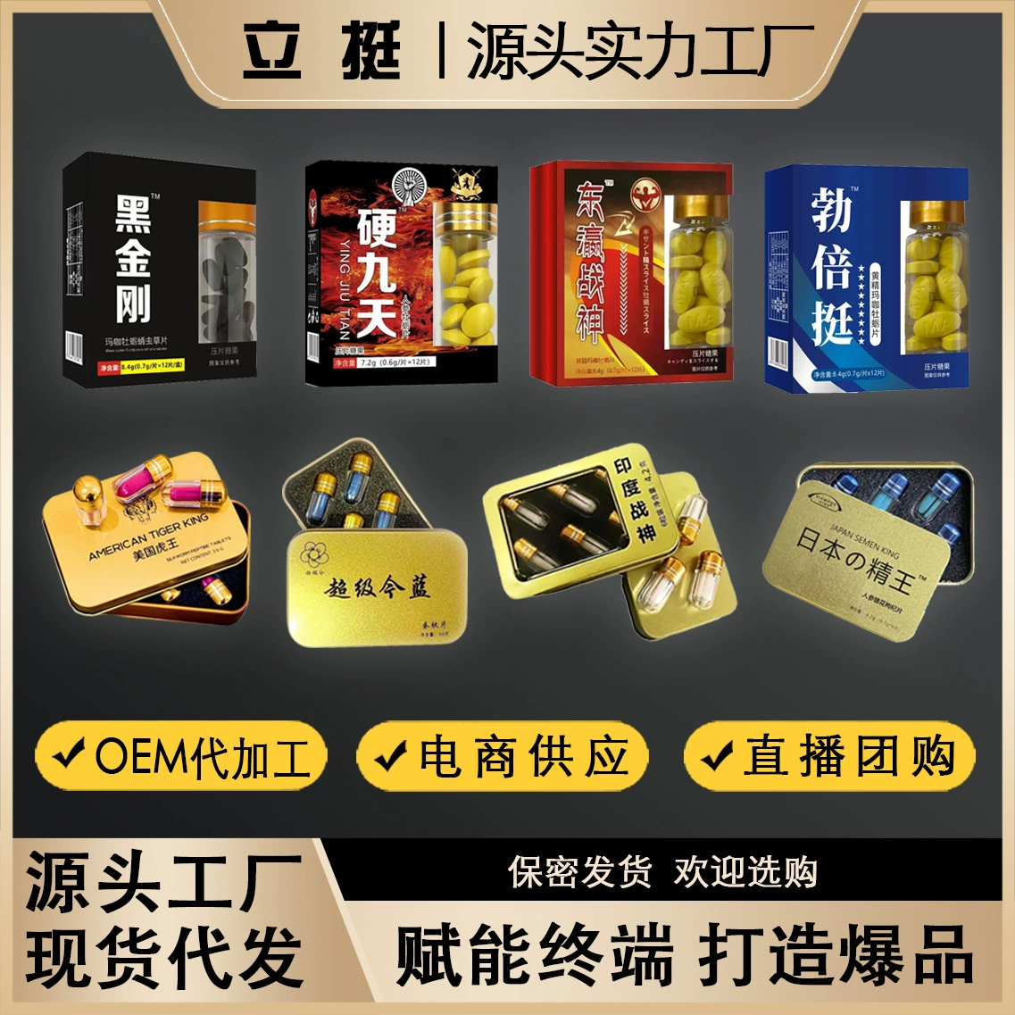 Новый продукт или мифические таблетки с женьшенем и устрицами, конфеты для мужского здоровья, черный цвет, категория пять, оптовая доставка с фабрики