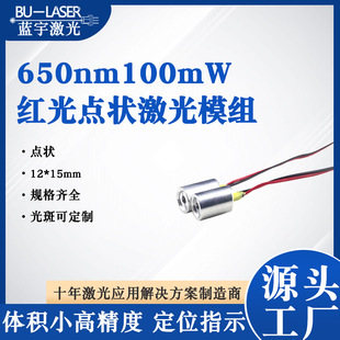 650Nm100Mw Red Light Dot Laser Module Laser Laser Locator Lawn Light Stage Light Module