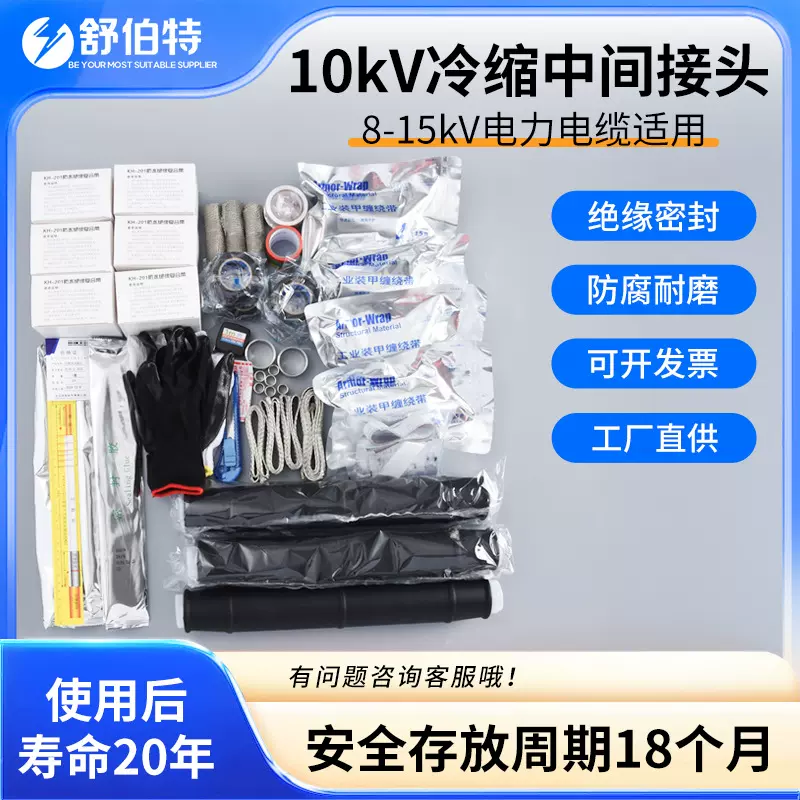 中间连接头JLS15/1.3电缆附件绝缘套管 15kv低压冷缩电缆中间接头