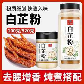 正宗白芷粉复合调料去腥增香肉馅卤炖肉火锅炒川菜烧烤香料代发