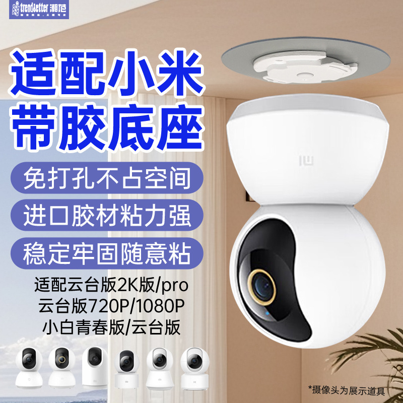 适用于小米摄像头卡扣底座片粘贴带胶吊装免打孔支架云台版2k/pro