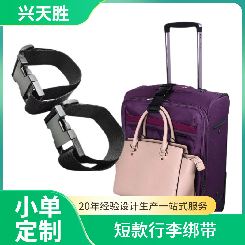 现货供应多颜色PP尼龙可调节行李带行李箱连接捆绑带行李连接带