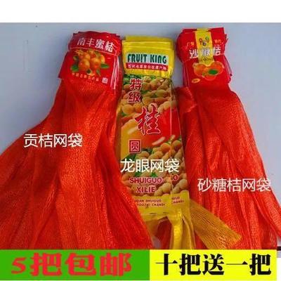 Nan Fung Gong orange Tangerine Sugar Orange longan Longan Orange Bag Nets Netbag Plastic Woven bag packing