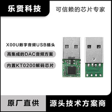 KT0200 USB转接头 解码芯片数字音频耳机KT0200cx21988ALC5686