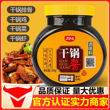 干锅酱家用川味饭店爆炒酱火辣香辣麻辣香锅底料商用料