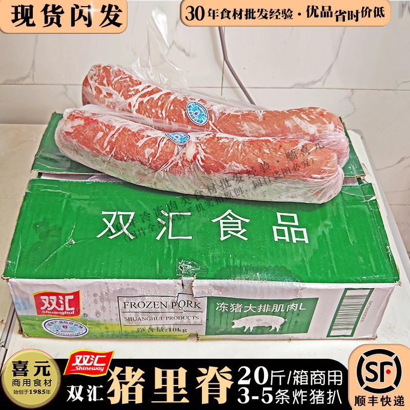 双汇猪肉里脊肉 20斤猪大排肌肉三号肉冷冻猪扒餐饮 冷冻商用猪肉