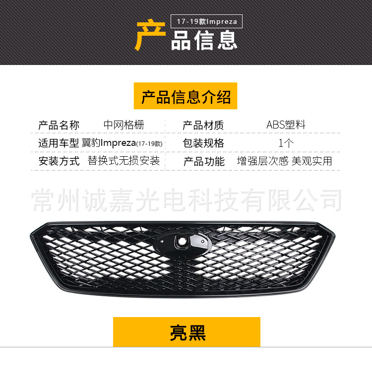 Suitable for Subaru Impreza Impreza modified front bar center net 17-19 Subaru front bar grille black