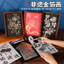 非遗金箔画diy手工拓印材料包烧箔画装饰画爱国主题中秋国庆节
