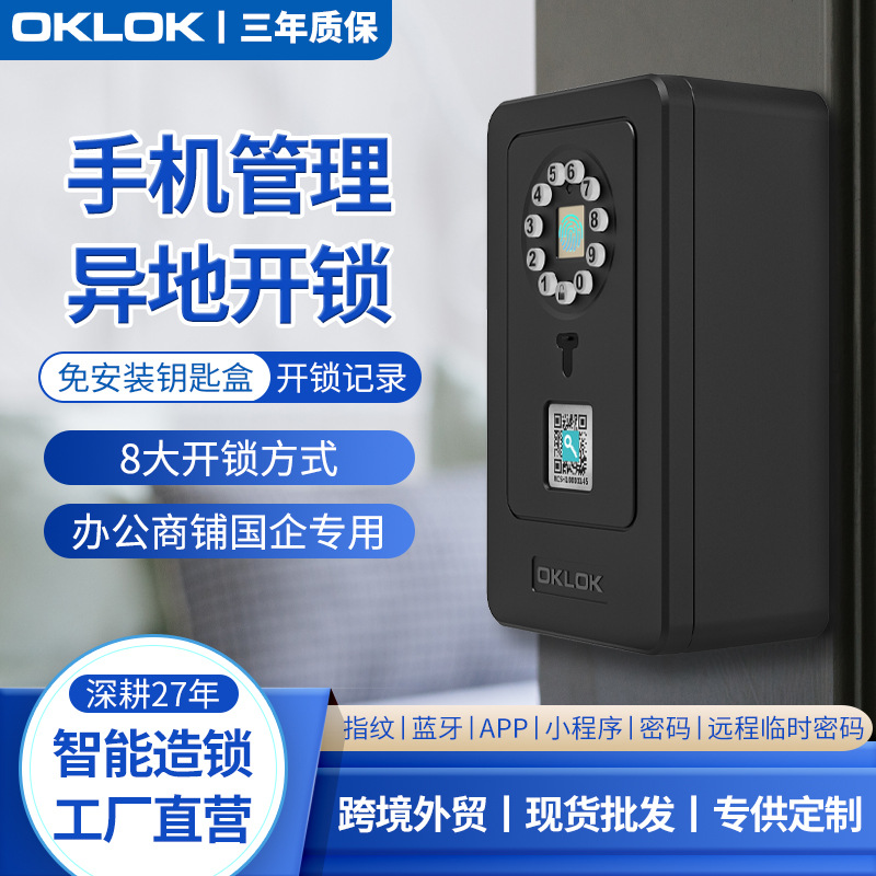 跨境专供智能指纹密码锁钥匙盒多种开锁方式超防水充电入户门锁