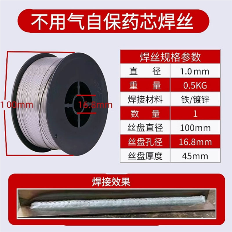 无气自保药芯焊丝