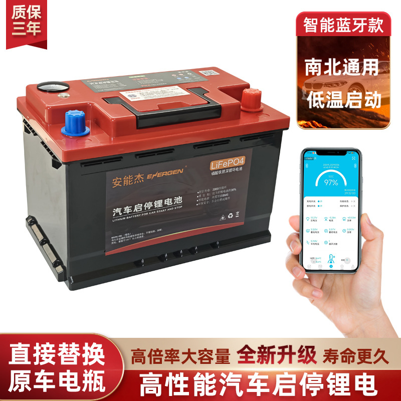 汽车锂电瓶12v磷酸铁锂启动电池智能蓝牙大容量启停amg应急电源