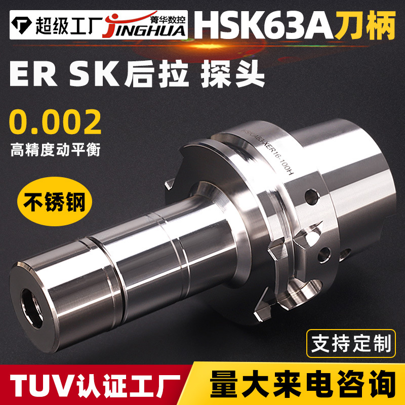 数控刀柄HSK63A高精度CNC加工中心ER162025动平衡刀杆夹头不锈钢