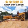非洲开采移动式洗选洗矿机