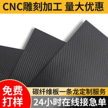 高强度3K斜纹碳纤维板双面精加工做设备零部件船模航模制品制