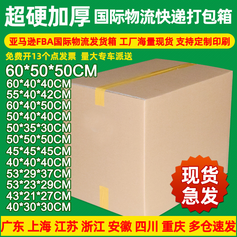 Comercio electrónico transfronterizo logística internacional express cartón Amazon FBA caja exterior caja de papel de embalaje en movimiento Cartón de comercio exterior