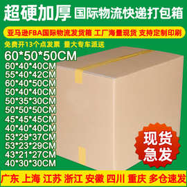 跨境电商国际物流快递纸箱亚马逊fba外箱搬家打包纸箱子 外贸纸箱